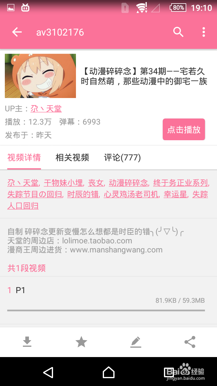 bilibili安卓客户端如何缓存视频