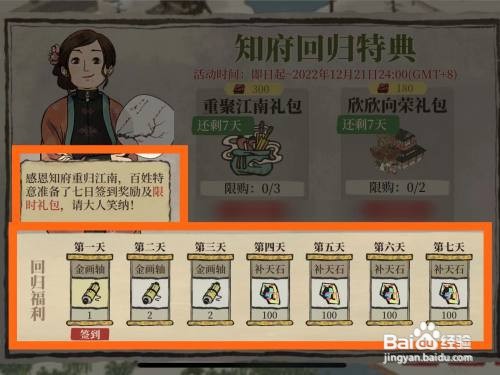 江南百景图回归礼包有哪些东西