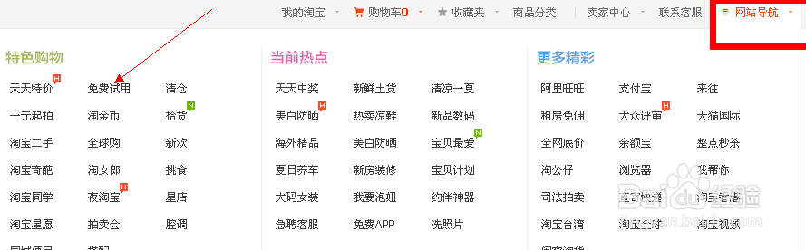 淘宝网怎么免费试用商品