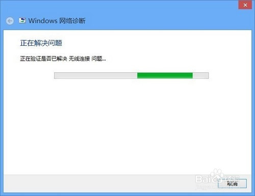 Win8网络连接失败,Win网络诊断功能修复方法