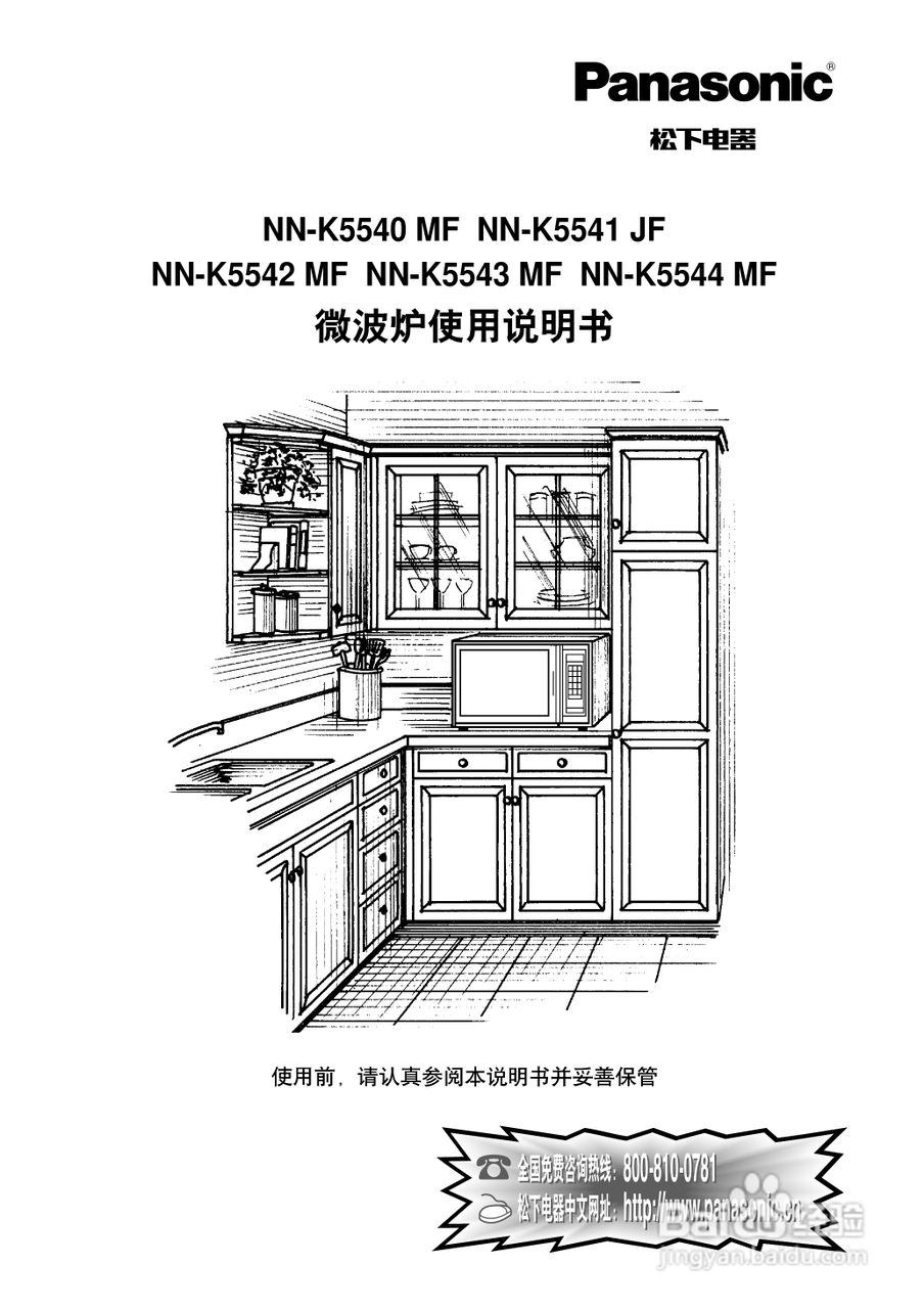 松下NN-K5543MF微波炉使用说明书