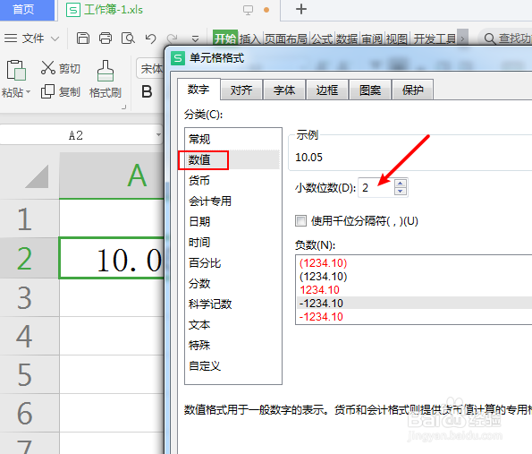 表格怎么去掉单元格的小数点