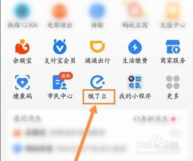 饿了么取货码在哪里查看