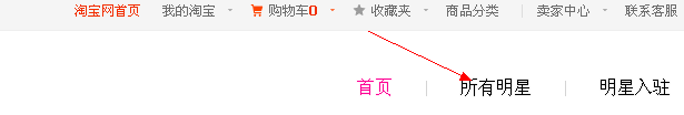 淘宝网上怎么买到明星同款的商品？