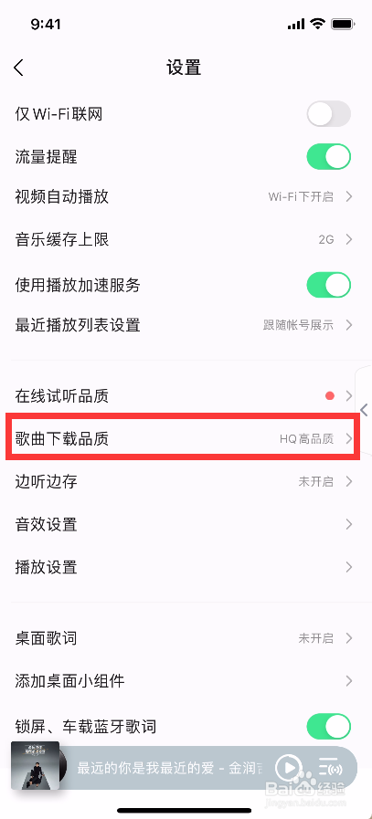 如何修改QQ音乐下载的音乐品质