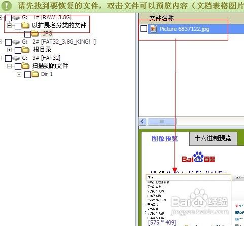 U盘提示格式化数据如何恢复