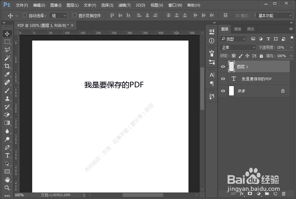 PS怎么导出PDF格式文件