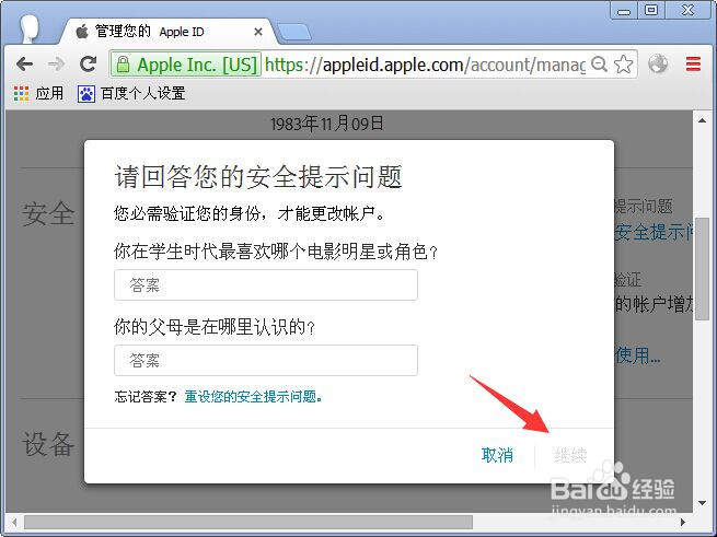 如何开启Apple ID两步验证