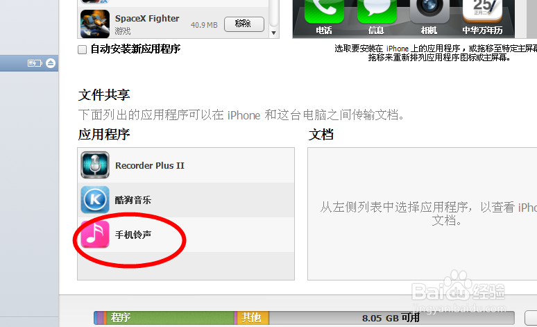 iphone怎么制作铃声