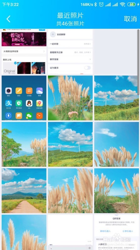 最新版手机QQ如何设置单独的聊天背景及批量设置