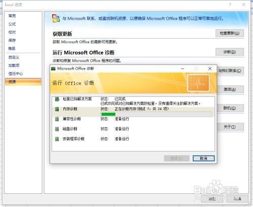 电脑怎么更新excel版本