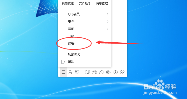 腾讯QQ怎么设置允许远程桌面连接这台计算机
