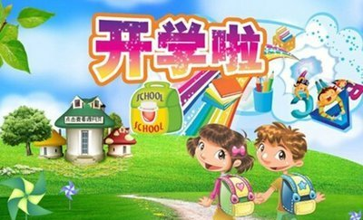 小学生活开始的祝福语有哪些