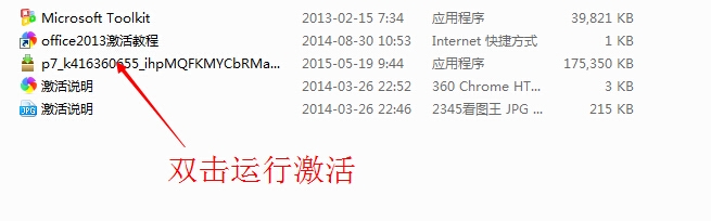 office2013办公软件