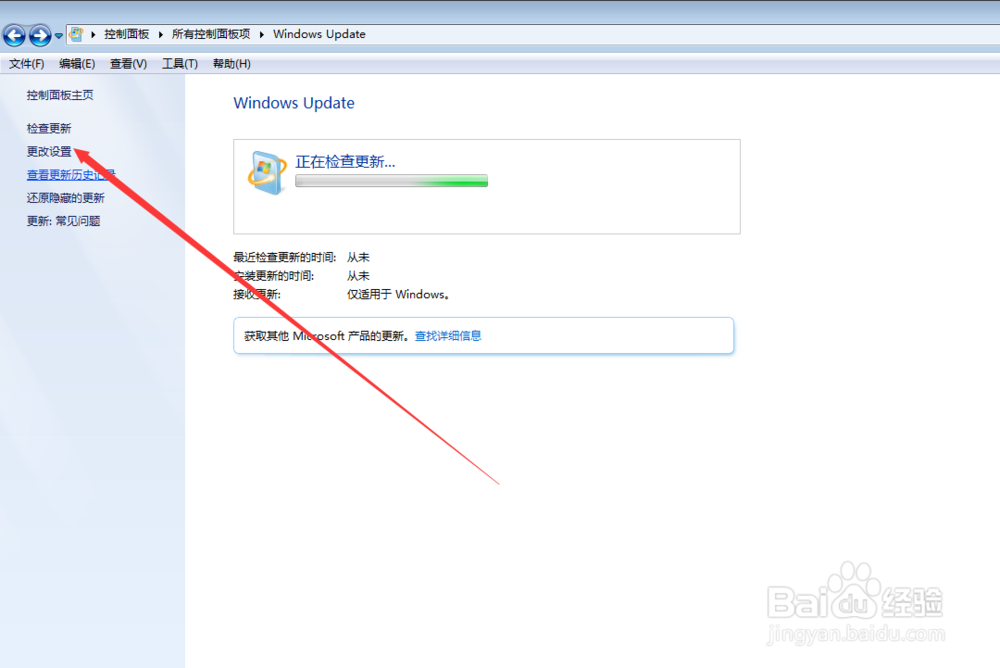 windows系统怎么设置系统更新提示情况
