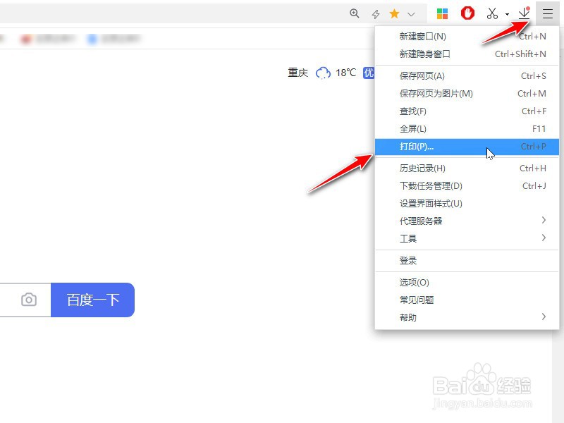 网页上的东西怎么打印