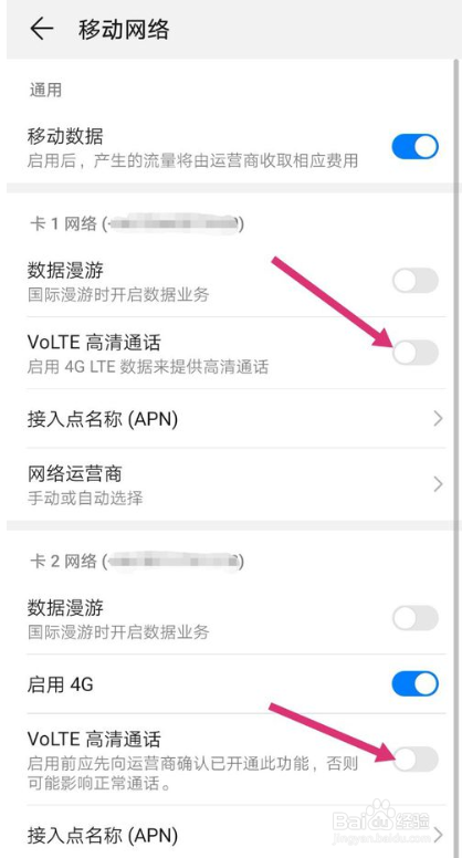 华为手机HD怎么关闭