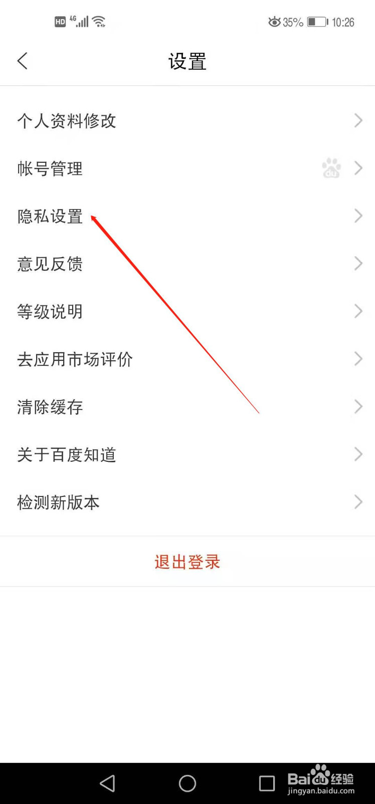 百度知道如何设置我的回答可见