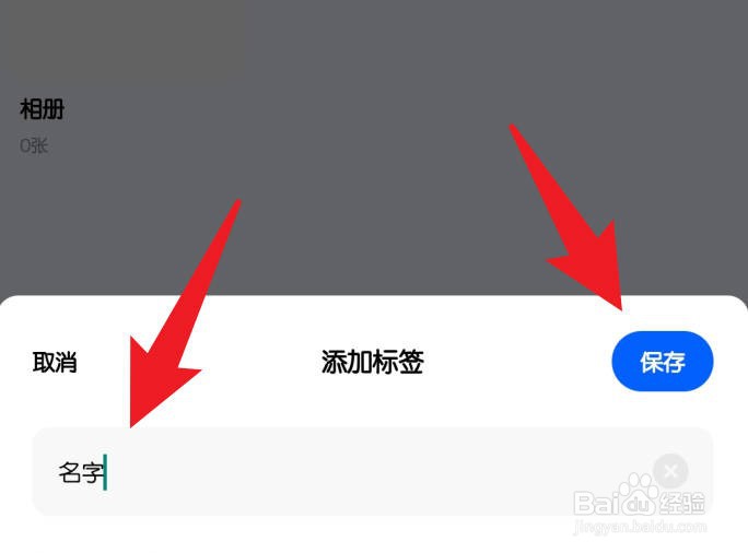 手机一刻相册软件如何添加标签