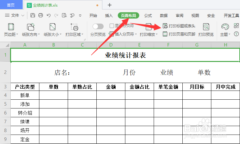 excel打印怎么让每一页都显示标题