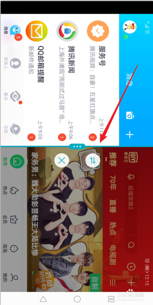 手机如何一边聊QQ一边看视频
