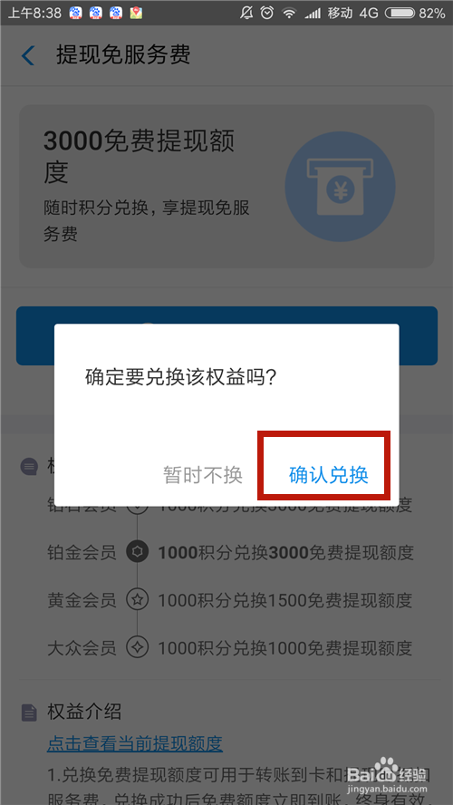 如何用蚂蚁积分兑换支付宝免费提现额度