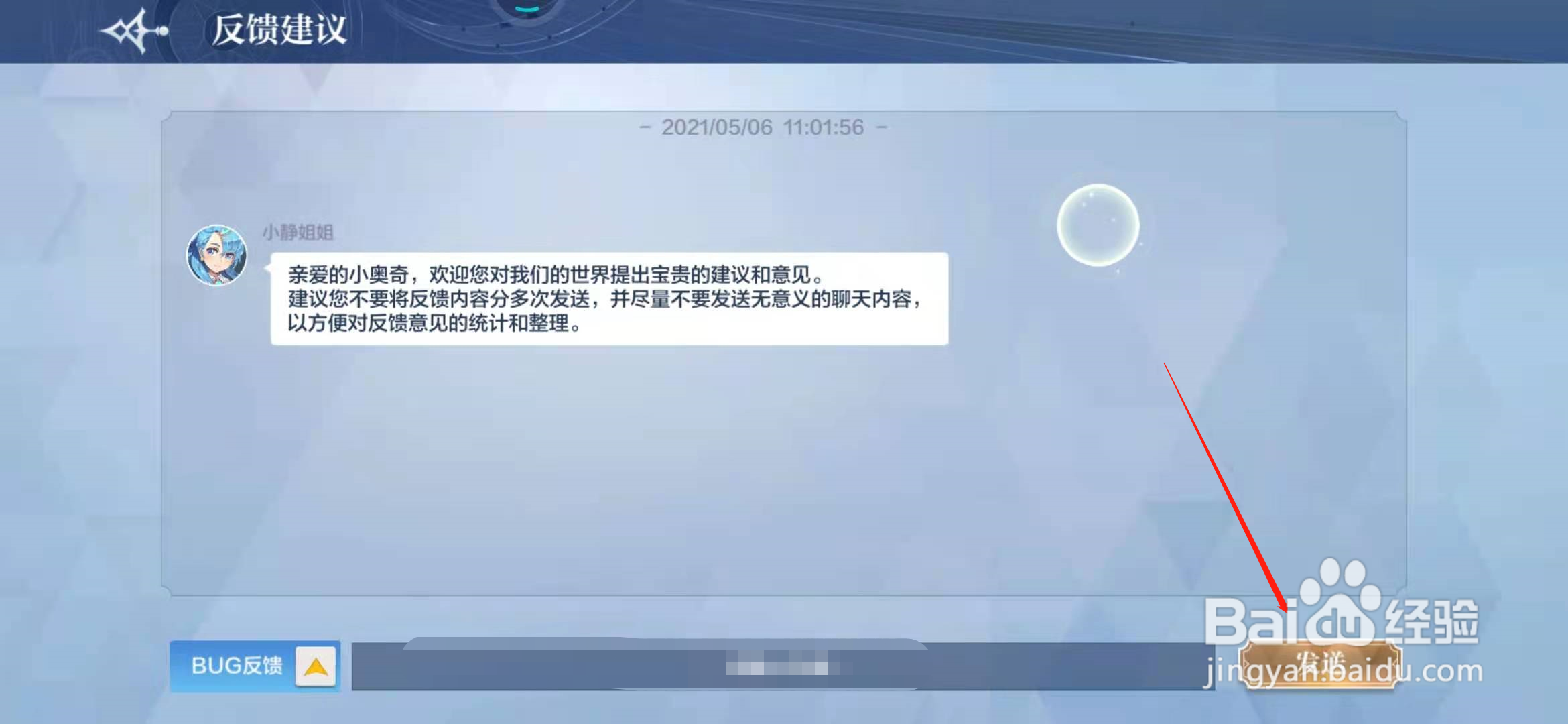 奥奇传说手游如何进行建议反馈