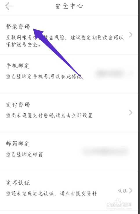 当当app怎么修改登录密码