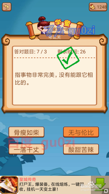 疯狂猜成语2闯关模式 府试升级院试46关攻略