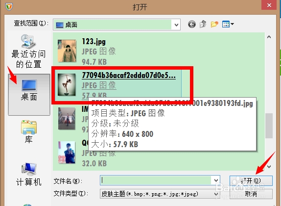怎么自定义电脑管家皮肤