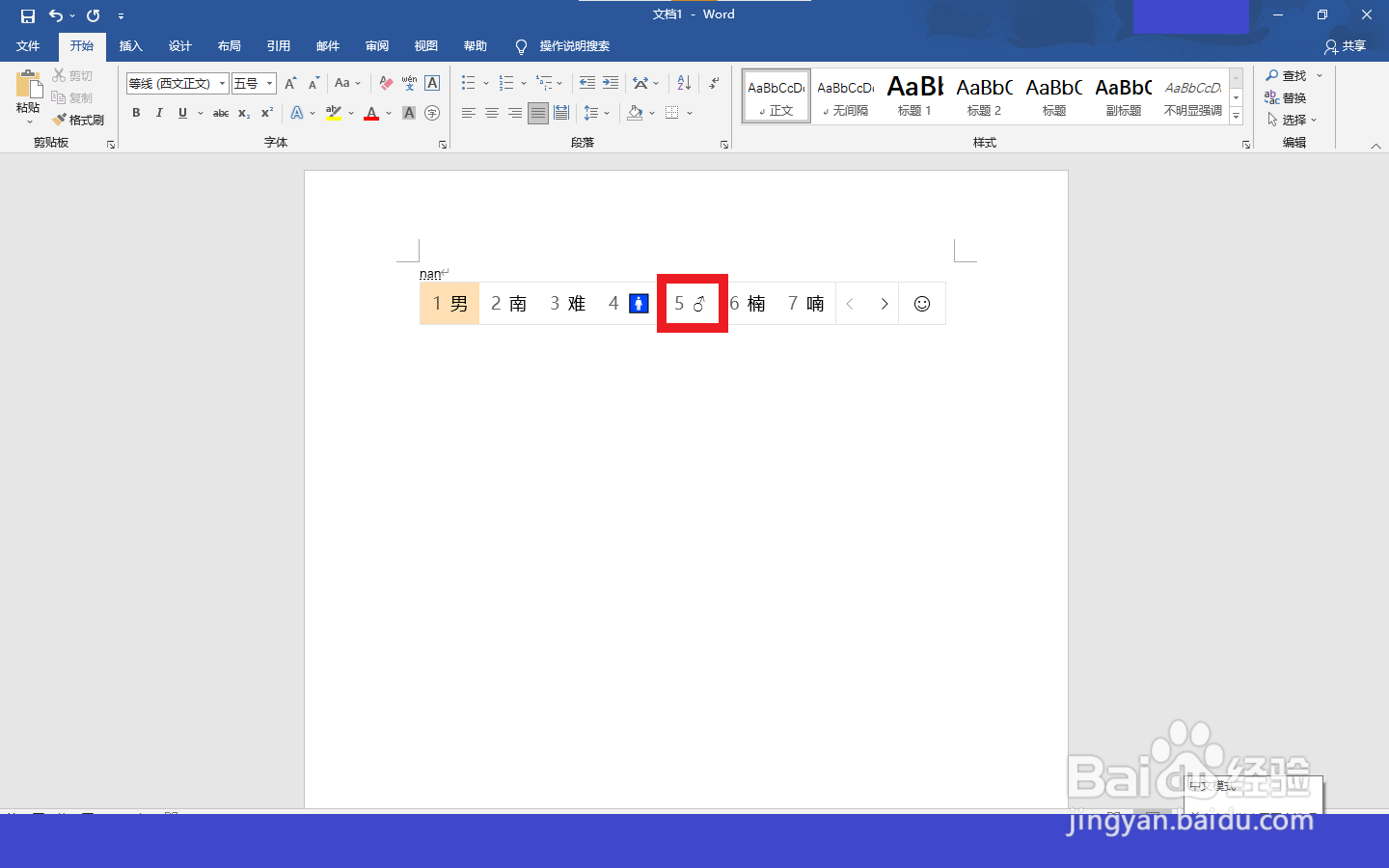 男生符号怎么打出来