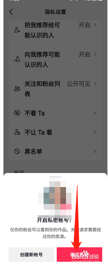 抖音私密账号怎么设置