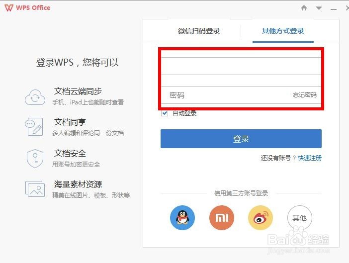 WPS WORD如何插入关系图?
