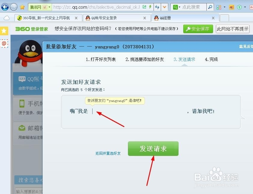 QQ好友如何批量添加