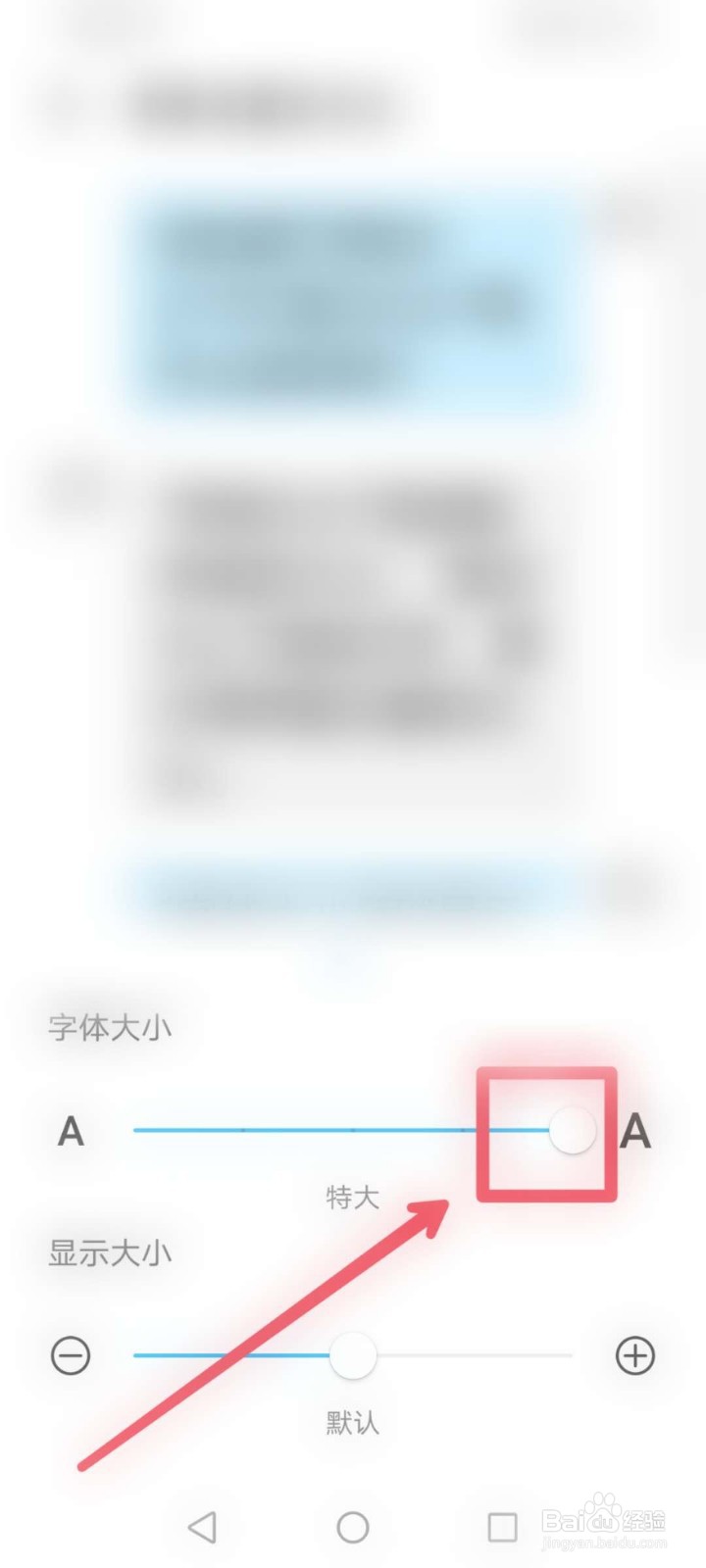 怎么调节手机字体大小