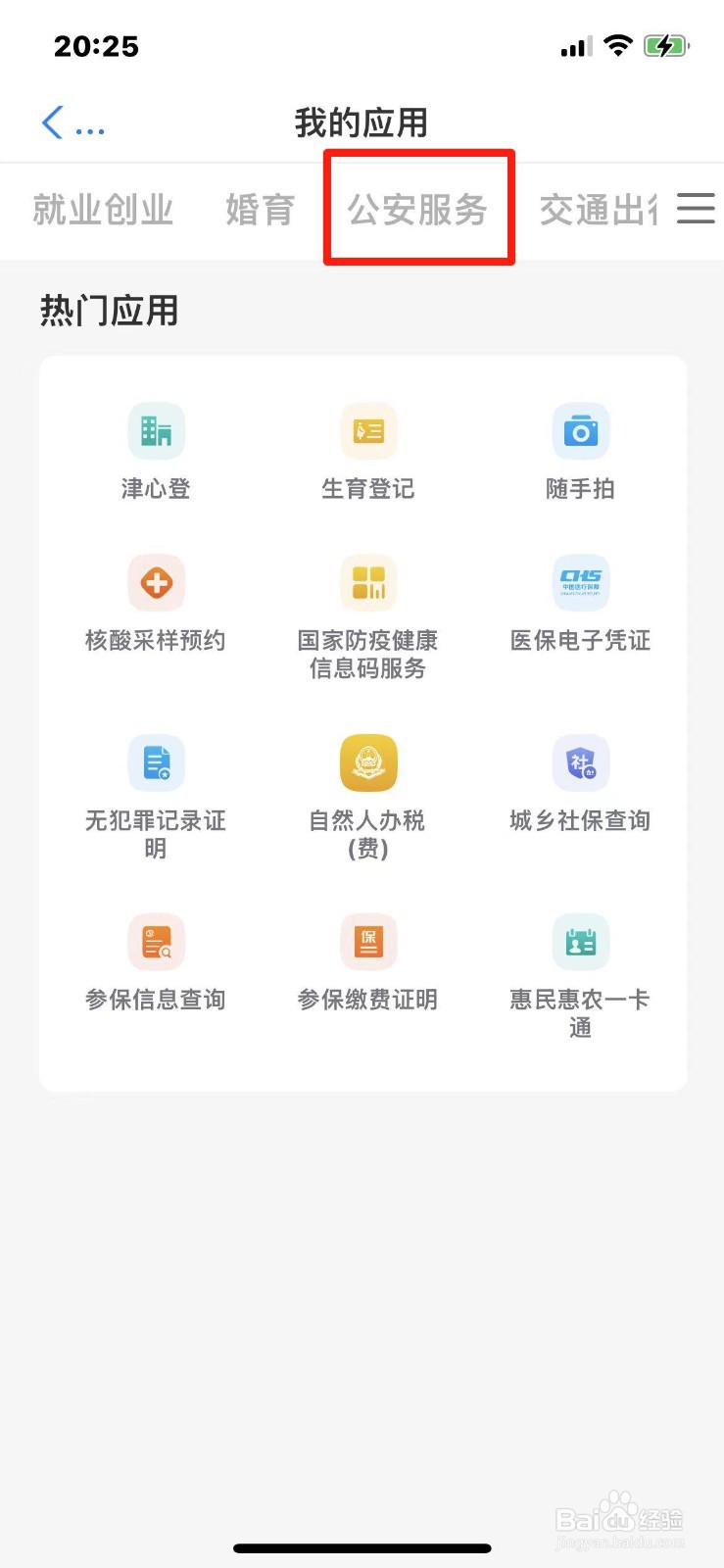 天津市流动人口如何申报居住登记