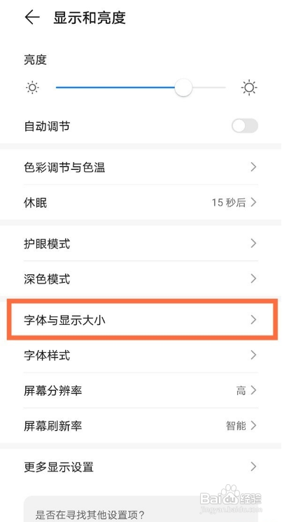 华为mate40e字体大小怎样调