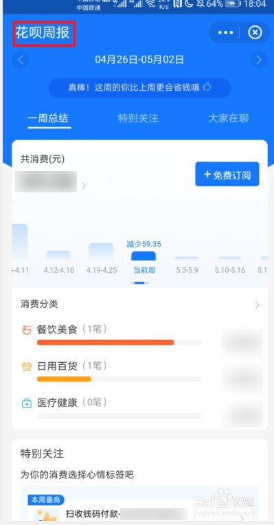 怎么查看花呗周报