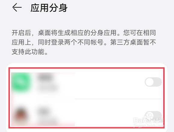 华为畅享50pro如何启用应用分身