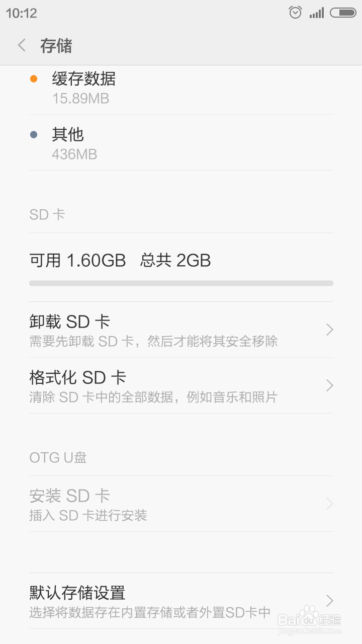 小米手机如何更改默认存储位置