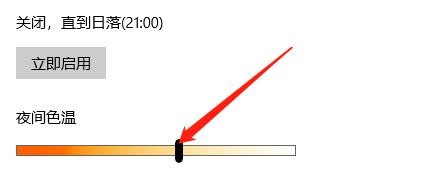 怎么调节夜间模式的显示色温？