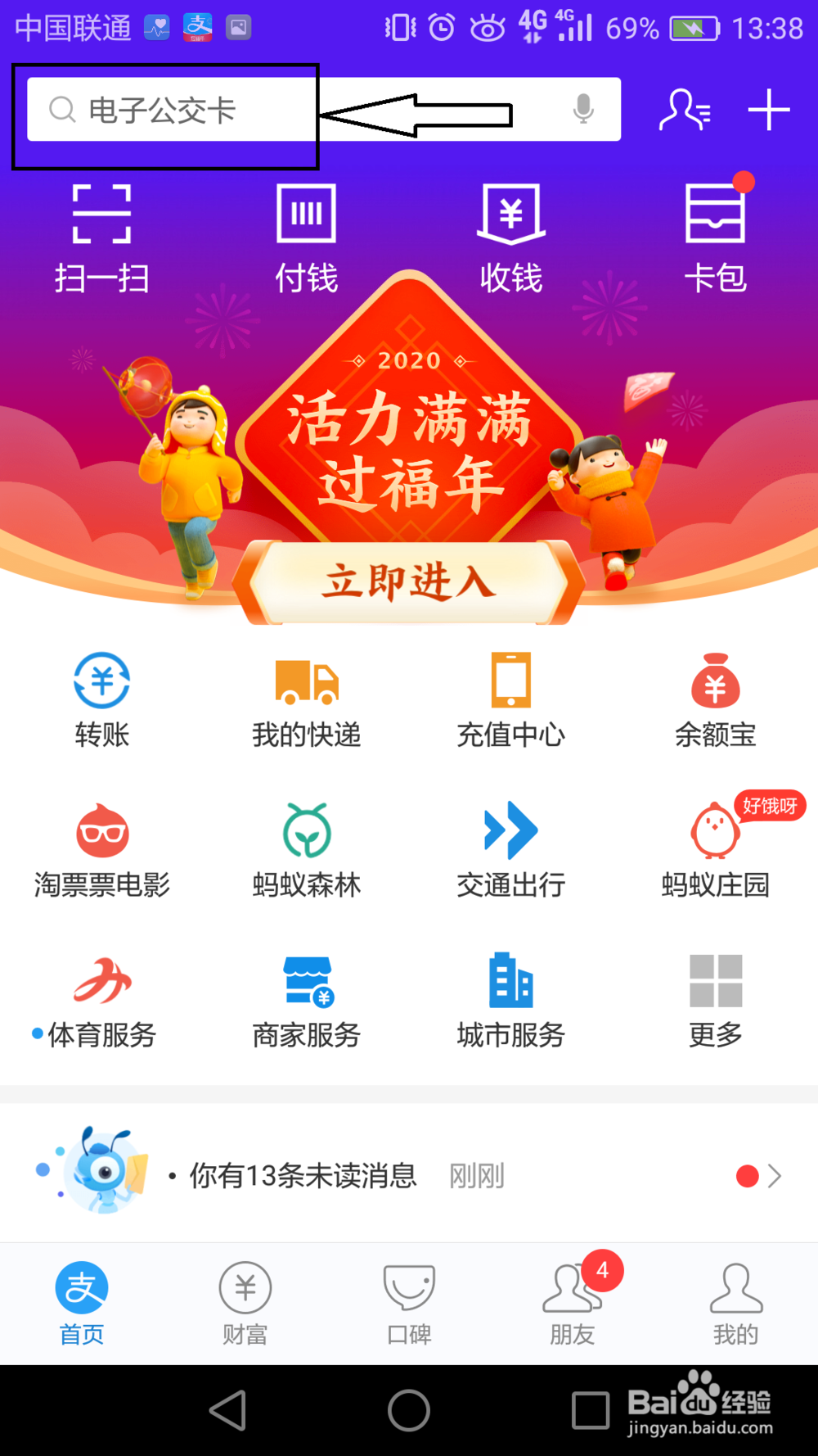 如何通过支付宝开通好医保？