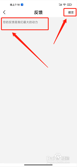 宜准跑步app怎么提交意见反馈?