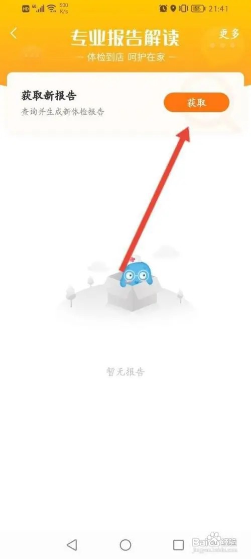 在优健康里面想要领取体检报告如何操作？