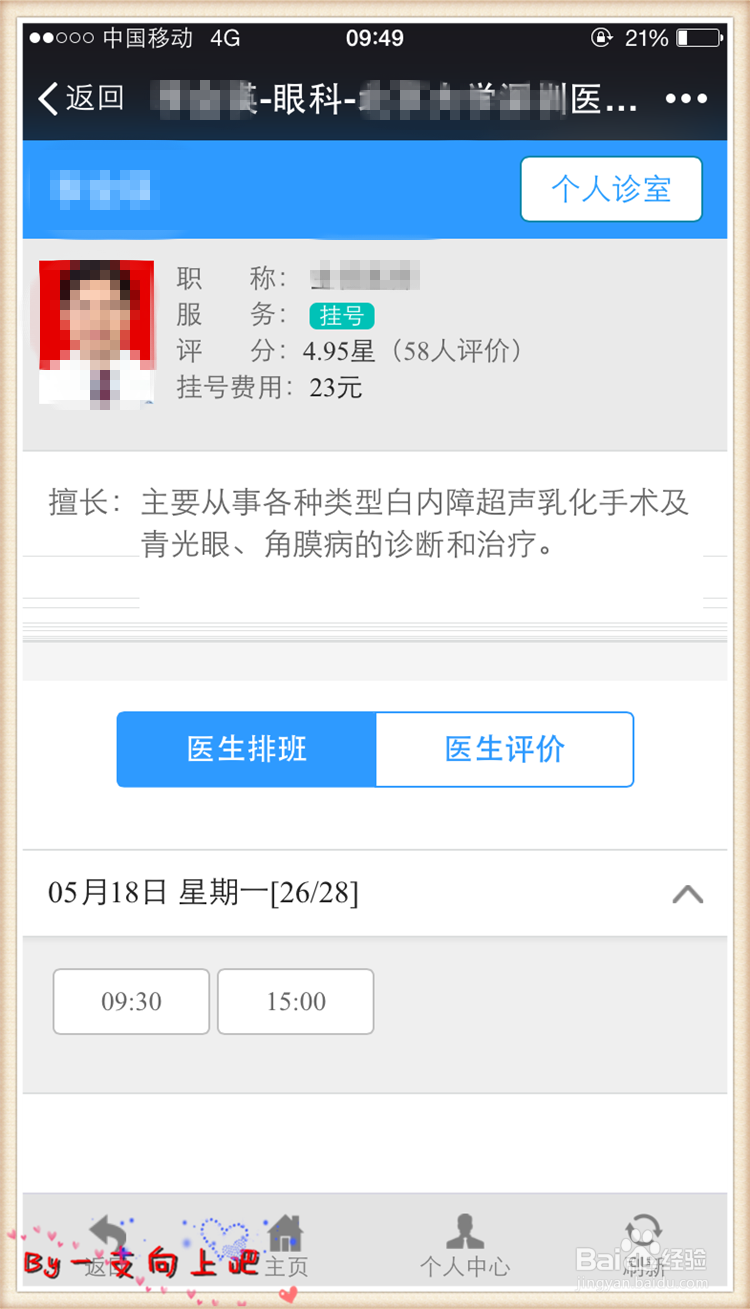 如何使用微信实现医院在线预约挂号