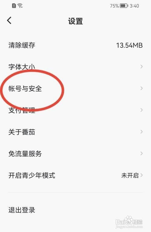 番茄畅听怎么绑定抖音