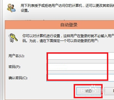 win10自动登录设置