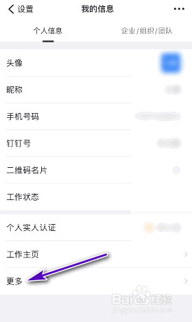 钉钉性别怎么设置