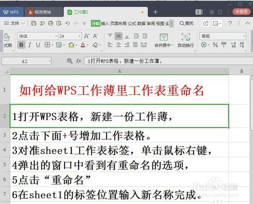 WPS工作薄给工作表自定义命名的办法