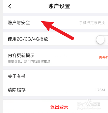 有书APP怎样修改密码?